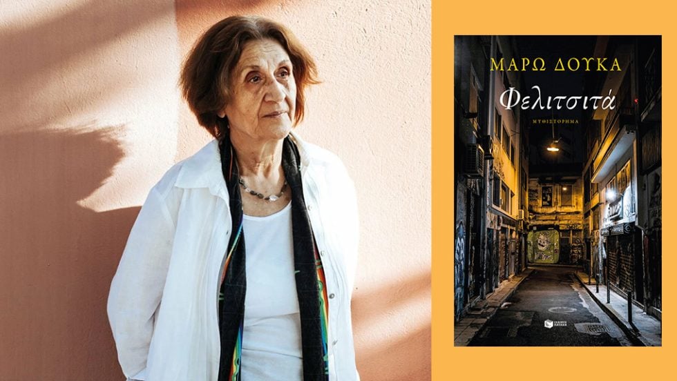 maro douka